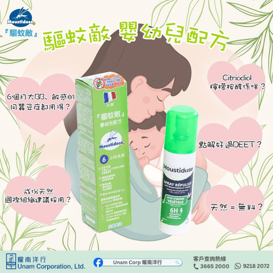 防蚊冷知識｜揀防蚊產品只知DEET？一文睇清國際權威推薦嘅天然巨星：Citriodiol！