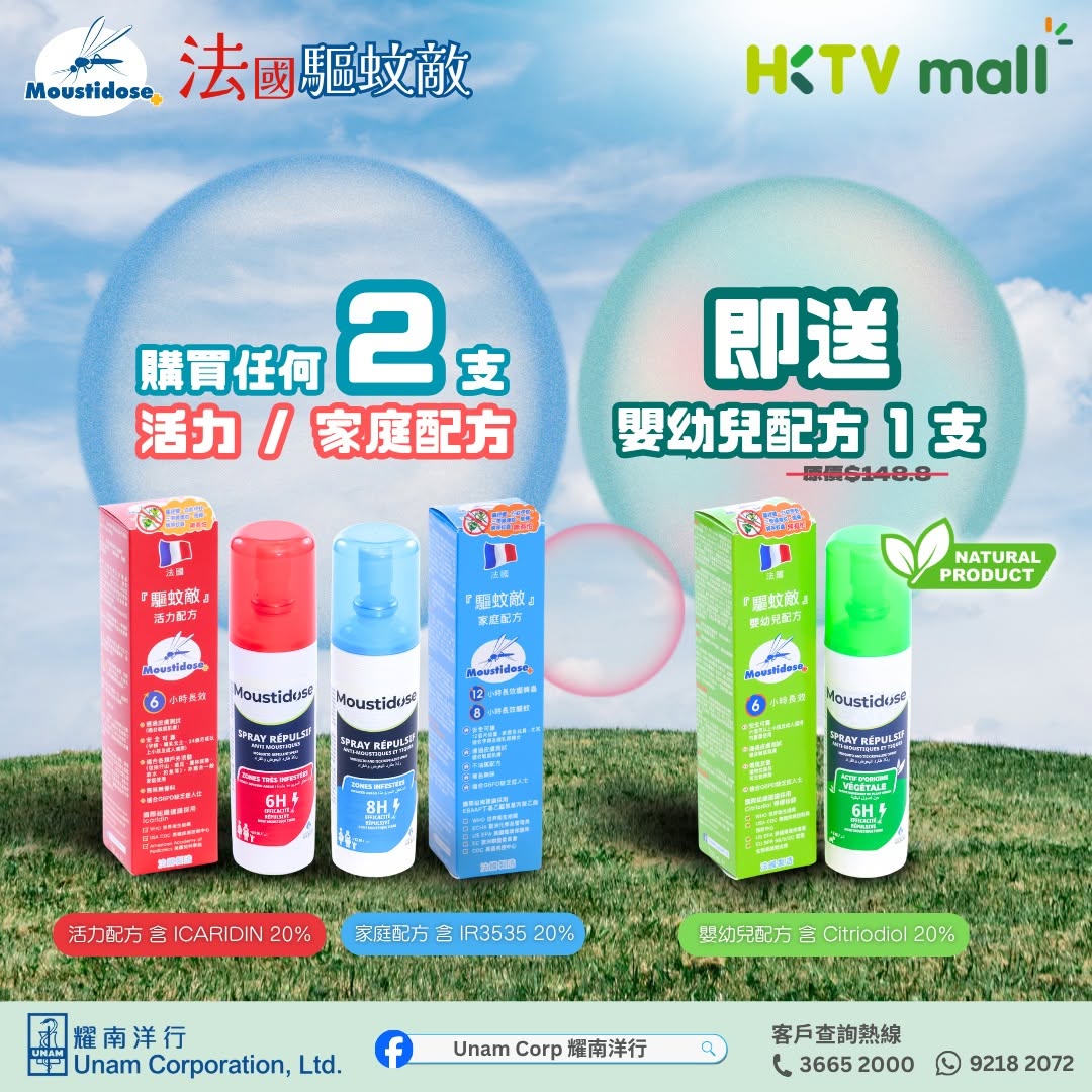HKTVMall 買 2 支送你純天然嬰幼兒配方