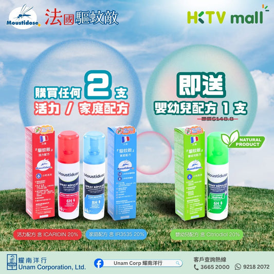 HKTVMall 買 2 支送你純天然嬰幼兒配方