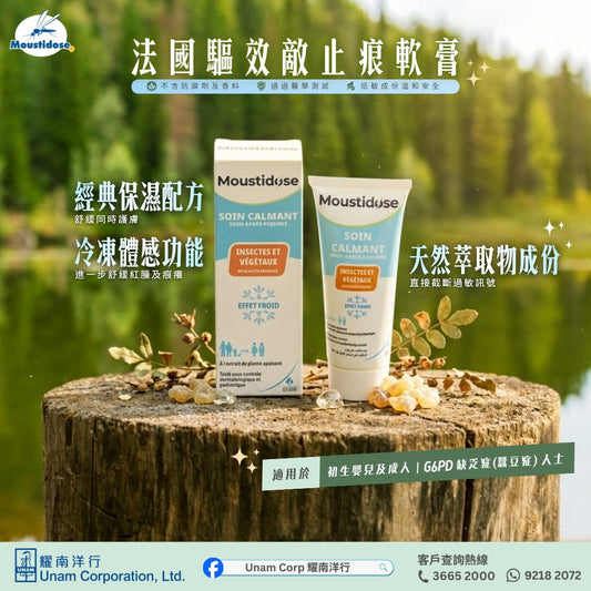 🦟蚊叮蟲咬痕爆｜認識「醫學級」零刺激止痕Go❗