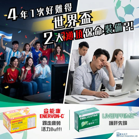 睇波睇夜咗？｜2大通頂保命裝備