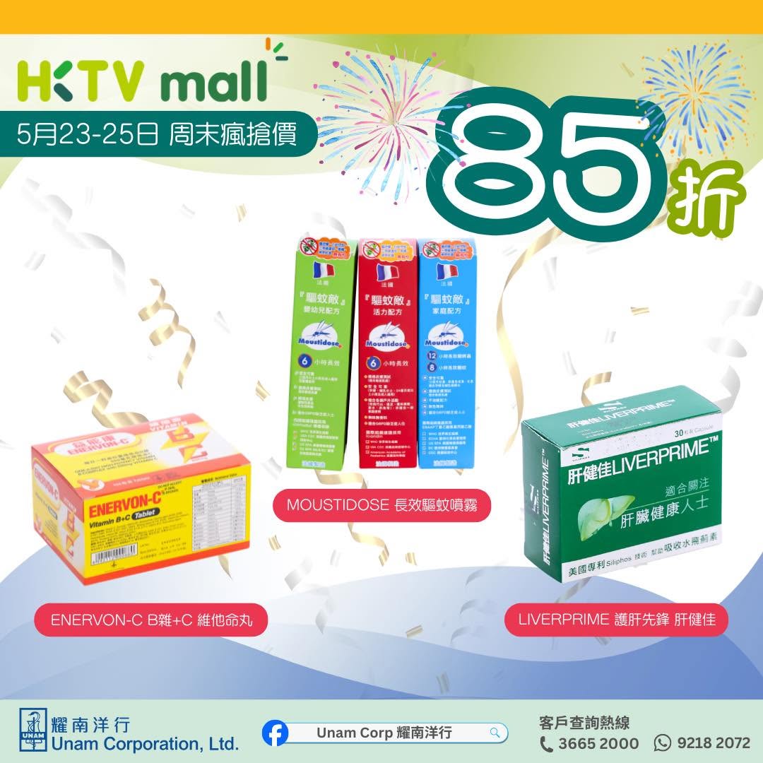 HKTVMALL耀南產品85折 | 飛雲機會又嚟啦